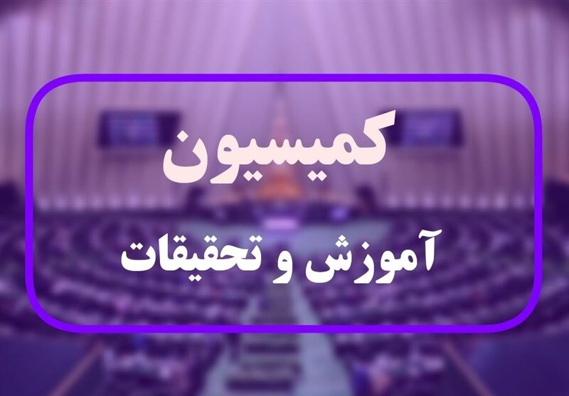 نمایندگان به‌صورت مشروط از پاسخ‌های وزیر آموزش و پرورش قانع شدند