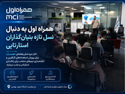 همراه اول به دنبال نسل تازه بنیان‌گذاران استارتاپی