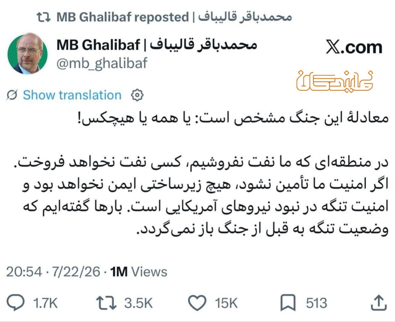 قالیباف: منطقه‌ای که ما نفت نفروشیم کسی نفت نخواهد فروخت