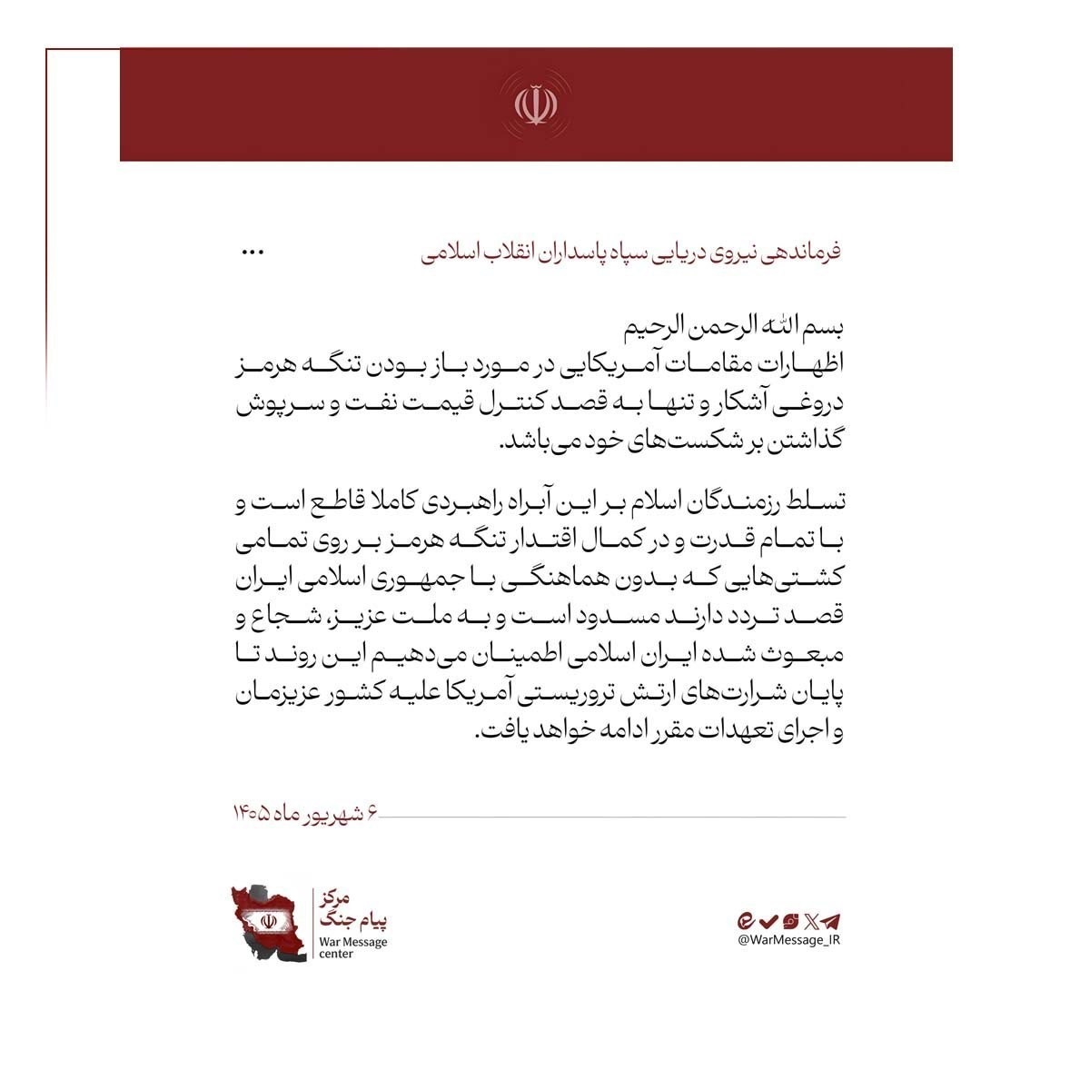 سپاه: تسلط رزمندگان اسلام بر آبراه راهبردی تنگه هرمز کاملا قاطع است
