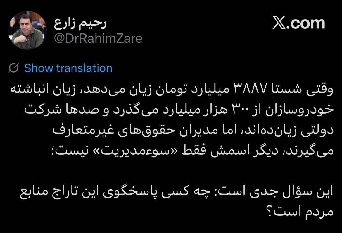 افشاگری یک نماینده از حقوق نجومی مدیران شستا و آمارهای تکاندهنده زیان مجموعههای بزرگ اقتصادی کشور