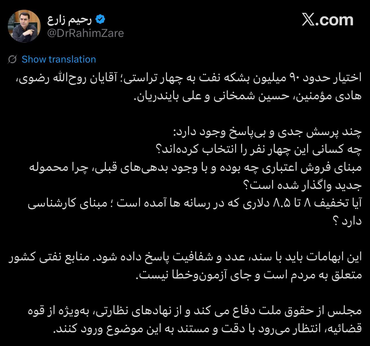 چالش ۹۰ میلیون بشکهای / سوالات بیپاسخ نماینده مجلس از چهار تراستی نفتی
