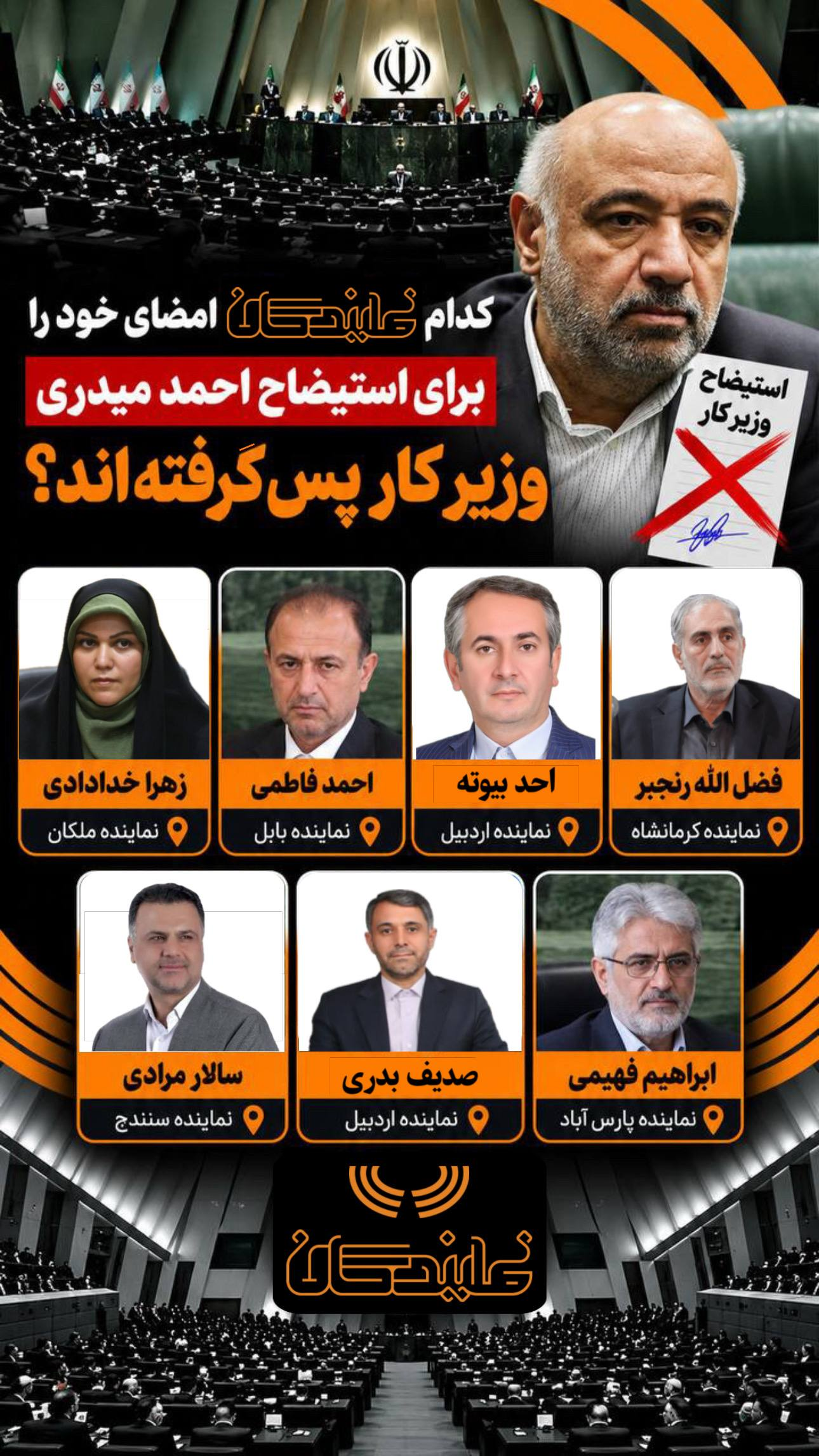 عقبنشینی ۷ نماینده از استیضاح وزیر کار + اسامی