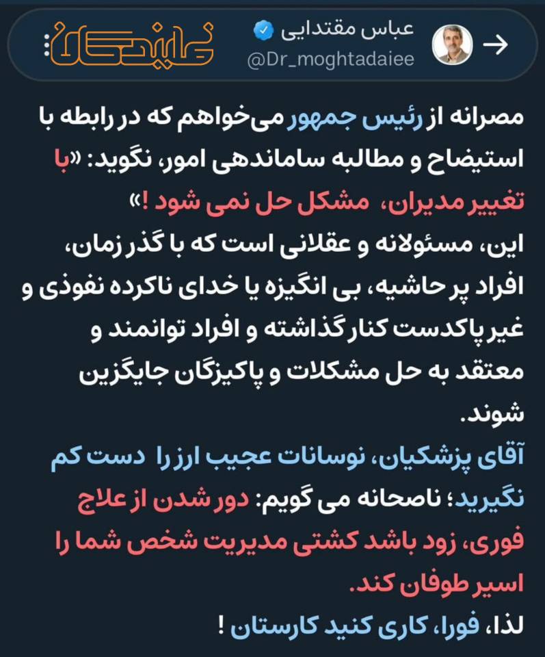 مقتدایی: مدیران بیانگیزه را کنار بگذارید وگرنه کشتی دولت اسیر طوفان میشود!