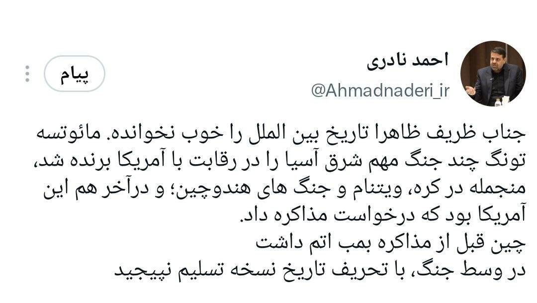 نادری: چین قبل از مذاکره بمب اتم داشت / با تحریف تاریخ نسخه تسلیم نپیچید