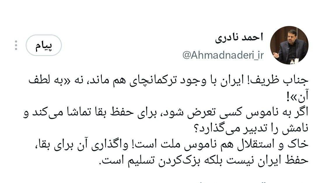 تدبیر یا تسلیم؟ نادری: حفظ بقا به قیمت واگذاری خاک، بزک‌کردن شکست است