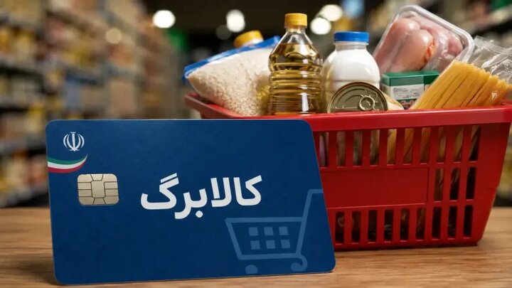 جعفری‌آذر: تأخیر در افزایش اعتبار کالابرگ «ترک فعل» است/ دولت مابه‌التفاوت ماه‌های گذشته را بپردازد