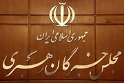 تاکید مجلس خبرگان رهبری بر حفظ اقتدار، انسجام و بهبود معیشت