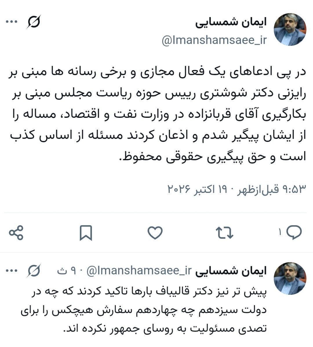 شمسایی ادعای رایزنی برای انتصاب قربان زاده در وزارت نفت را تکذیب کرد