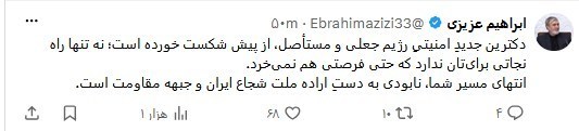 رئیس کمیسیون امنیت ملی خطاب به رژیم جعلی: دکترین امنیتی شما حتی زمان هم برایتان نمیخرد!/ «سرنوشت شما نابودی است»